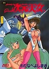 Cover image for the manga called Nijigen Tennyo