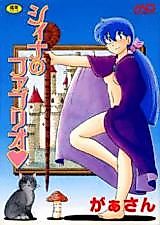 Cover image for the manga called Shina no Favlio