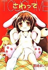 Cover image for the manga called Touch Me