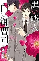 Cover image for the manga called Kuroi Rinjin Shiroi Onzoushi