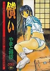 Cover image for the manga called Tsugunai (YAMATO Masaomi)