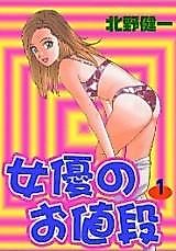 Cover image for the manga called Joyuu no Onedan