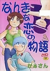 Cover image for the manga called Nangi na Koi no Monogatari