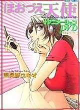 Cover image for the manga called Hoozue Tenshi