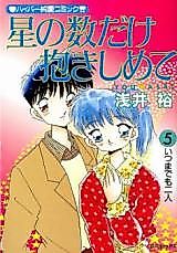 Cover image for the manga called Embrace as Many Stars as you Can
