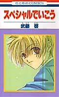 Cover image for the manga called The Special One
