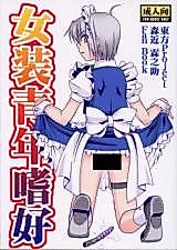 Cover image for the other called Touhou Project dj - Crossdressing Youth