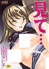 Cover image for the manga called Mite...