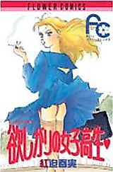 Cover image for the manga called Hoshigari no Joshikousei