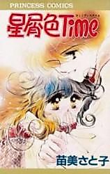 Cover image for the manga called Hoshikuzu Time