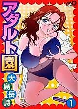 Cover image for the manga called Adult Garden