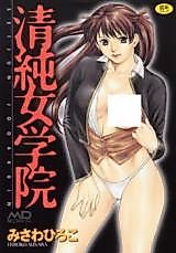 Cover image for the manga called Seijun Jogakuin