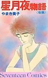 Cover image for the manga called Hoshizukiyo Monogatari