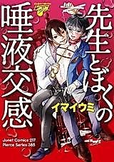 Cover image for the manga called Sensei to Boku no Daeki Koukan