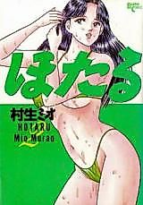 Cover image for the manga called Hotaru