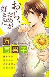 Cover image for the manga called Hougen Danshi