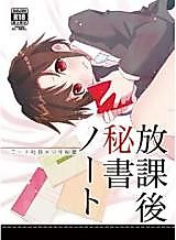 Cover image for the manga called Afterschool Secretary Notebook