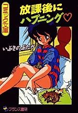 Cover image for the manga called Houkago ni Happening