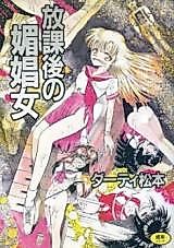 Cover image for the manga called Houkago no Bishoujo