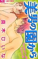 Cover image for the manga called Binan no Sono kara