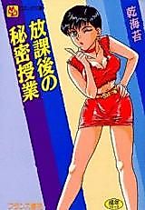 Cover image for the manga called Houkago no Himitsu Jugyou