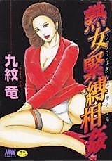 Cover image for the manga called Jukujo Kinbaku Soukan