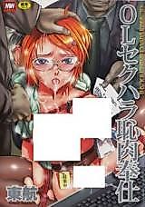 Cover image for the manga called OL Sekuhara Chiniku Houshi