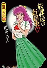 Cover image for the manga called Houkago no Oyakusoku