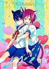 Cover image for the other called Free! dj - Koneko no Parade