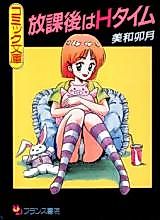 Cover image for the manga called Houkago wa H Time