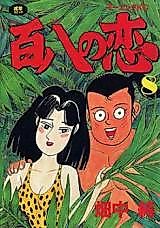 Cover image for the manga called 108 Love