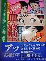 Cover image for the manga called I Love Ketsuekigata