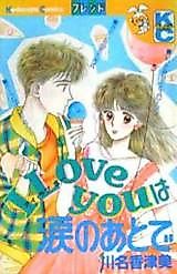 Cover image for the manga called I Love You wa Namida no Ato de