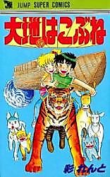 Cover image for the manga called Daichi no Hakobune