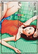 Cover image for the other called Shikisai Tokei