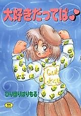 Cover image for the manga called Daisuki Datteba
