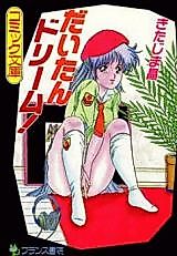 Cover image for the manga called Daitan Dream!
