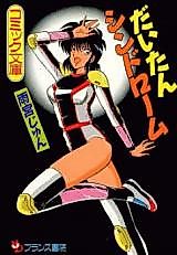 Cover image for the manga called Daitan Syndrome