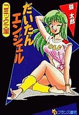 Cover image for the manga called Daitan Angel