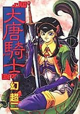 Cover image for the manga called Daitou Kishi