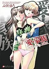 Cover image for the manga called Love Family