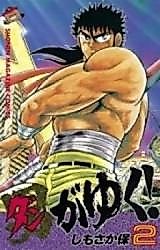 Cover image for the manga called Dan ga Yuku!