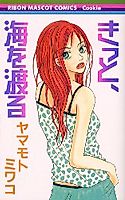 Cover image for the manga called Kitto, Umi wo Wataru