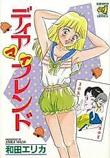 Cover image for the manga called Dear My Friend (WADA Erika)