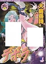 Cover image for the manga called Depora
