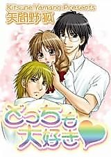Cover image for the manga called Docchi mo Daisuki!