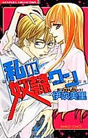 Cover image for the manga called Watashi no Dorei-kun