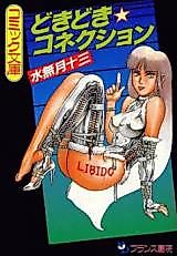Cover image for the manga called Dokidoki Connection