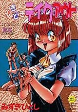 Cover image for the manga called Dokidoki Take-out