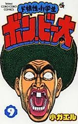 Cover image for the manga called Dokonjou Shougakusei Bon Bita
